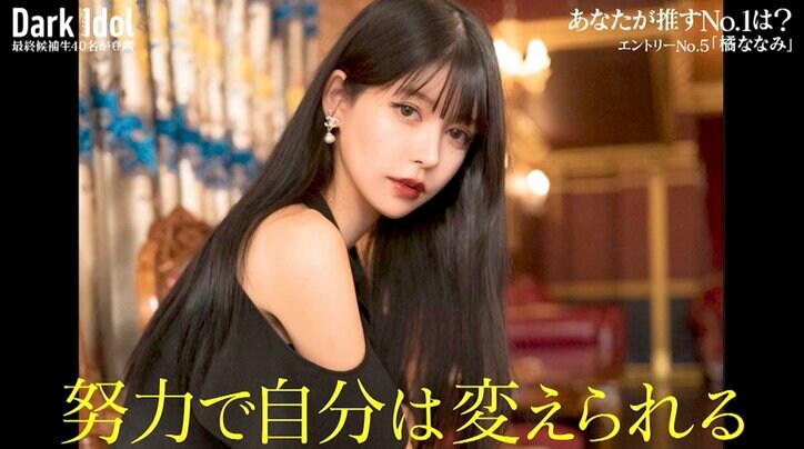 【写真・画像】「ブスは近づくな！」外見コンプレックスの25歳美女、2週間で7kg落としアイドルオーディションに挑戦　1枚目