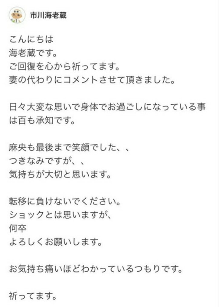 大島康徳、市川海老蔵からのメッセージに感謝「妻はずっと泣いていました」