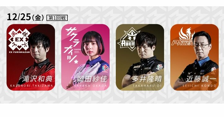 2020年最終戦、最高のクリスマスで締め括るのはどのチーム？／麻雀・Mリーグ