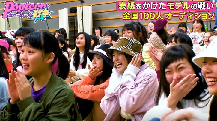 Popteen専属モデルのサプライズ登場にオーディション会場は悲鳴！号泣する女の子たち…『第2次ポプ戦』