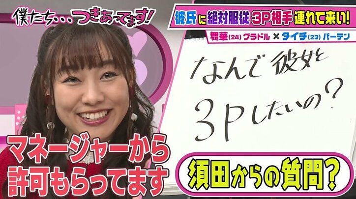 須田亜香里「なんで3Pしたいんですか？」彼女に3P相手を連れて来るよう命令するバーテン男に直球質問