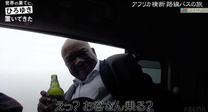 ひろゆき、ナミビアで現地人に絡まれる「OK！レッツゴー！」謎の車に乗せられ不安なドライブへ