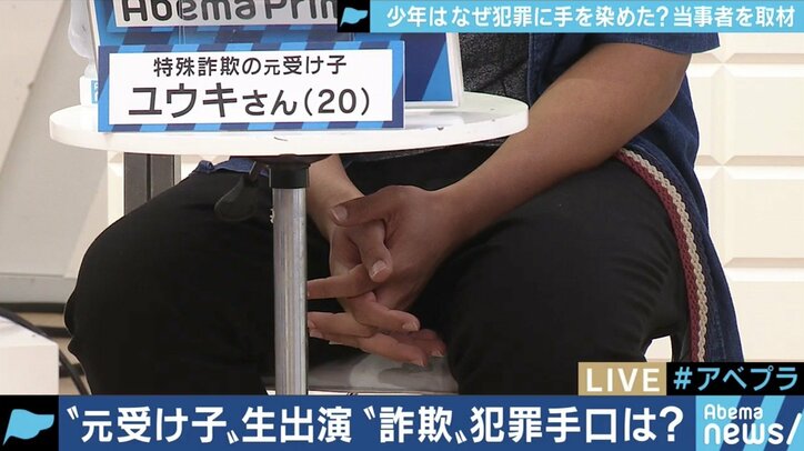 「友達に紹介されて…」お金欲しさに特殊詐欺の”受け子”になってしまう少年たち