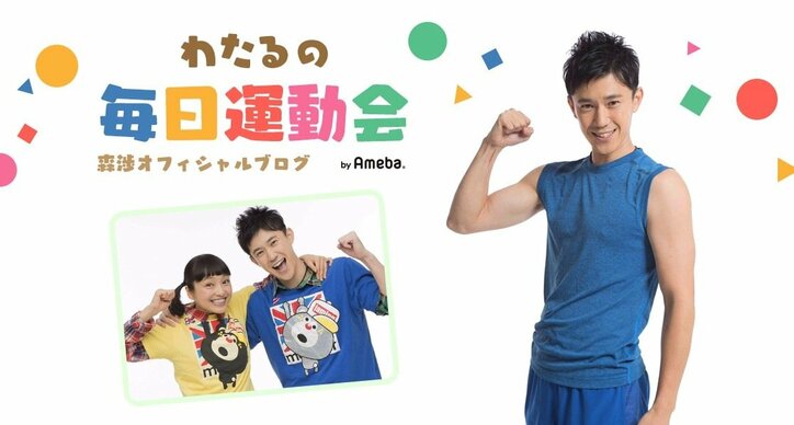 森渉、妻・金田朋子と夫婦喧嘩するも「自分が小さく感じてきた」