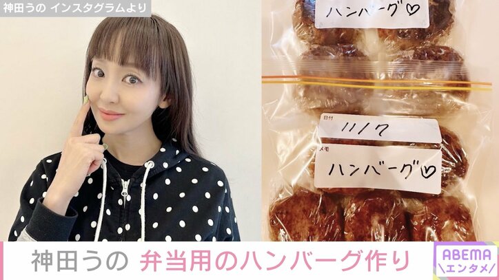 神田うの、フライパン2つで弁当用のハンバーグ作り「冷凍食品会社の工場長です」