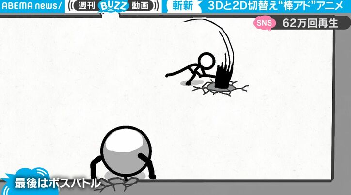 「発想が天才」「ゲーム化して欲しい」 摩訶不思議な感覚！ 2Dと3Dの世界が入り乱れる… 中毒性が高すぎるアニメーションが大反響