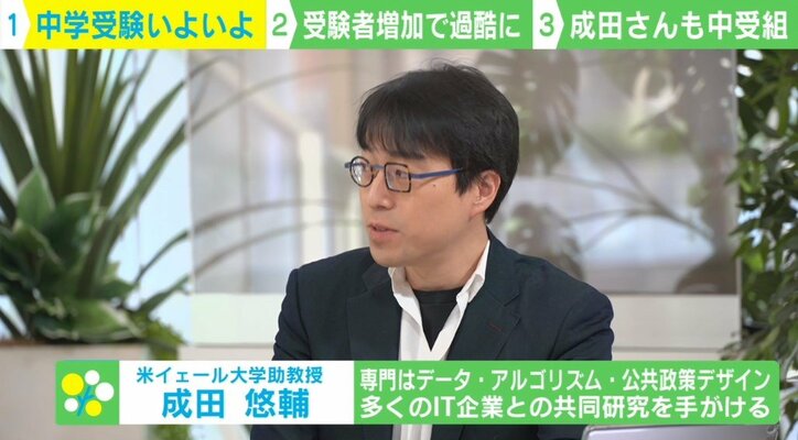 激化する中学受験、子どもの努力ではどうにもできない“お金の問題”も 成田悠輔氏「勇気を持って“やりすぎない”ことが大事」