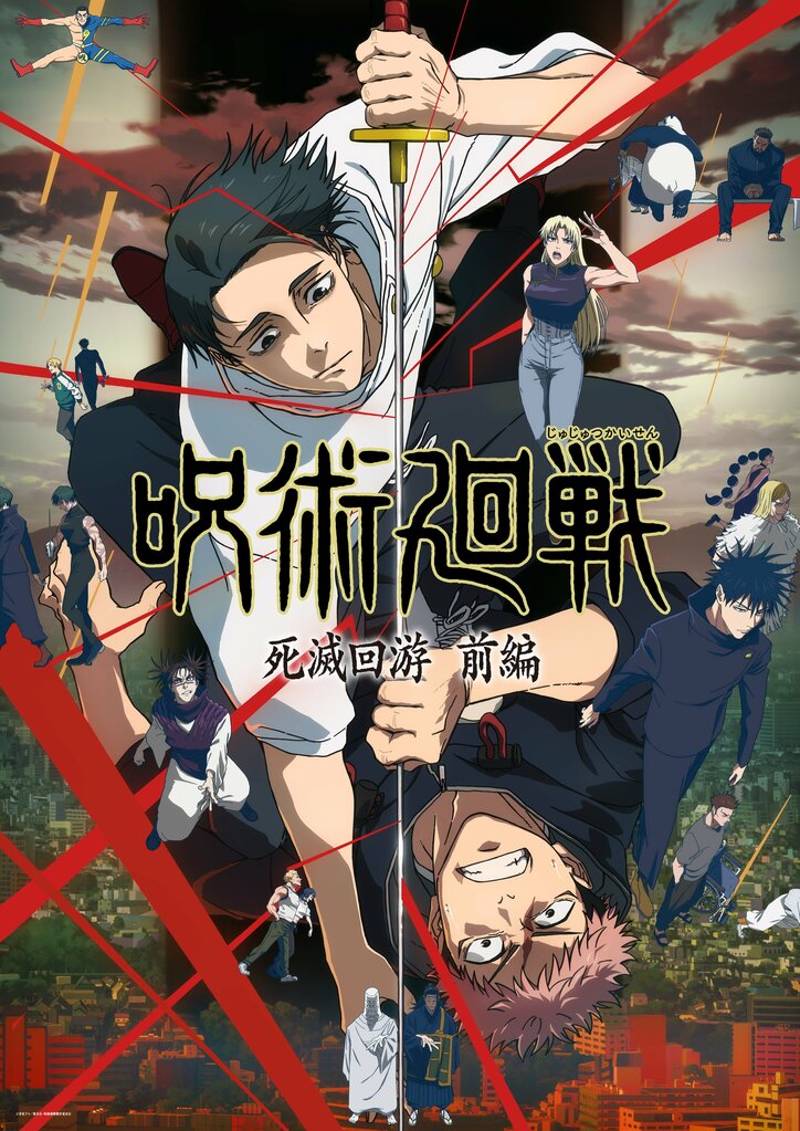 アニメ「呪術廻戦」3期「死滅回游 前編」ティザービジュアル another ver