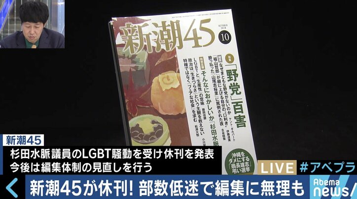 「休刊するのは逃げ」『新潮45』に寄稿した松浦大悟氏がLGBT当事者として感じるディスコミュニケーション