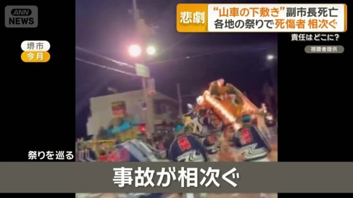 事故が相次ぐ