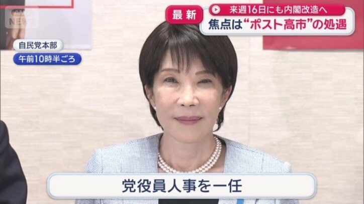 自民党は、総裁である高市総理に党役員人事を一任