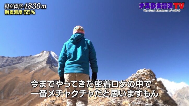 ナスD「今までの中で1番めちゃくちゃ…」峠越えで起きた“ハプニング”に胸中赤裸々