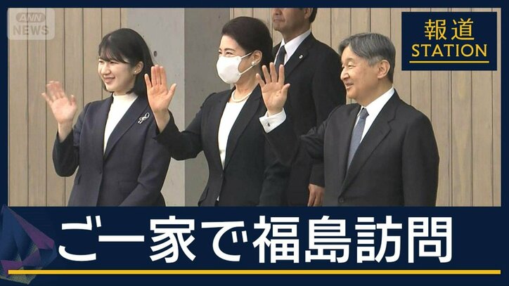 “原発のある町”で被災者と交流　天皇ご一家　福島を訪問　東日本大震災15年の節目に