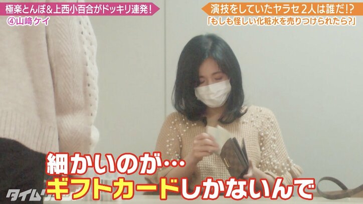 元国会議員・上西小百合のマルチ商法ドッキリがリアルすぎ 山﨑ケイ「犯罪者」と驚き