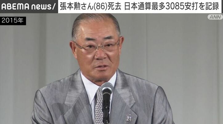 張本勲さん