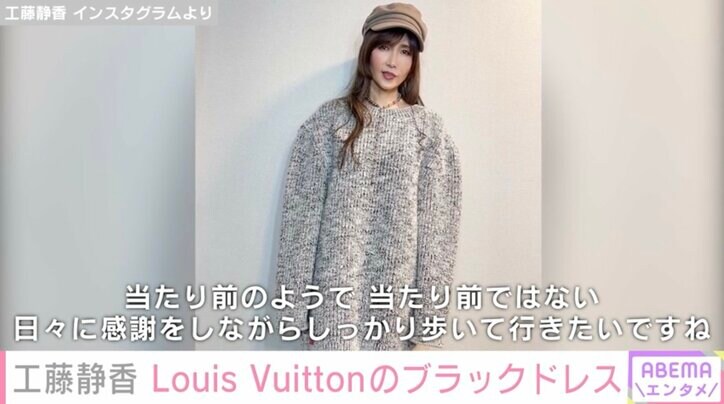工藤静香、Louis Vuittonのドレス＆萌え袖ワンピ姿に「私もこんな50代になりたい」「おひざ綺麗で羨ましい」の声