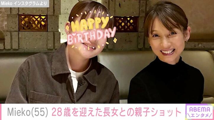 【写真・画像】2018年に13歳年下の一般男性と再婚したMieko（55）、“頑固な部分を引き継いでる”長女の28歳を祝福「姉妹に見える」と反響　1枚目
