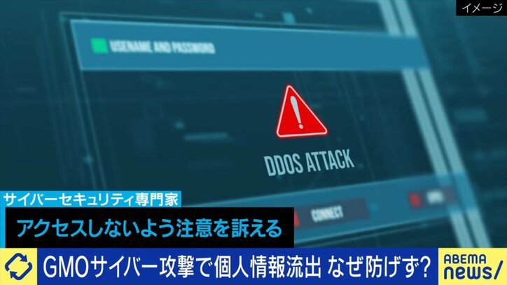 サイバー攻撃