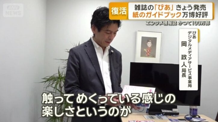 ぴあ　デジタルメディアサービス事務局　岡政人局長