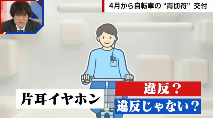 片耳イヤホン 違反？違反じゃない？
