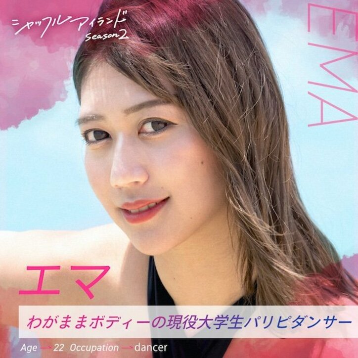 『シャッフルアイランド Season2』メンバー一覧まとめ プロフィールやSNS情報あり