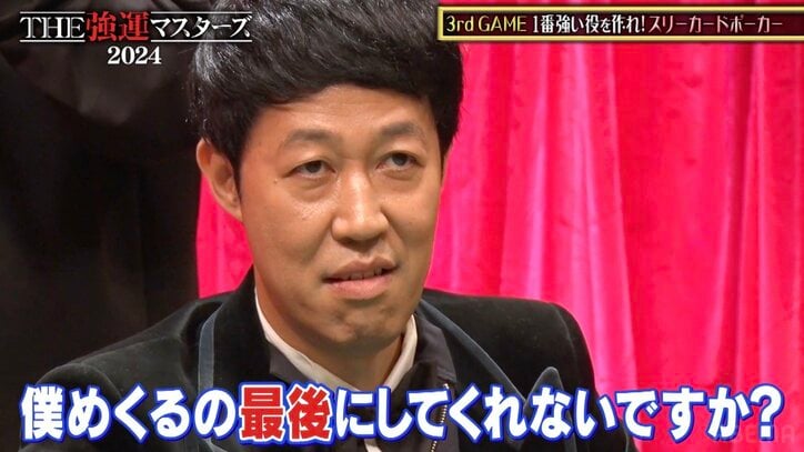 【写真・画像】「エグい」「これは勝てない」 小籔千豊、スリーカードポーカーで周囲も唖然の“神引き”連発　1枚目