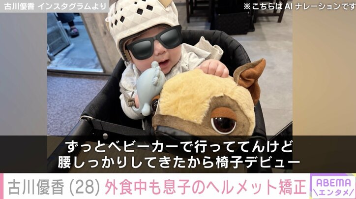 【写真・画像】「レベル3の重症」人気YouTuber古川優香（28）、外食中にも矯正用ヘルメットをつける息子の姿　2枚目