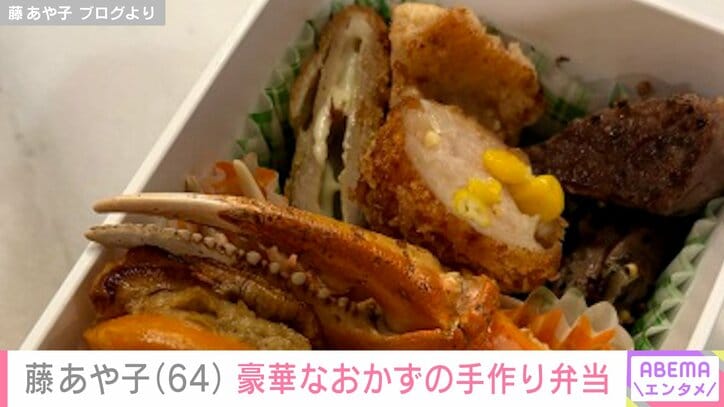 【写真・画像】24歳年下男性と再婚・藤あや子(64) 豪華なおかずを使った手作り弁当に反響「羨ましいです!」「本当に豪華」 2枚目