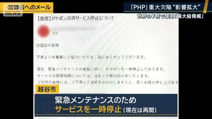 越谷市