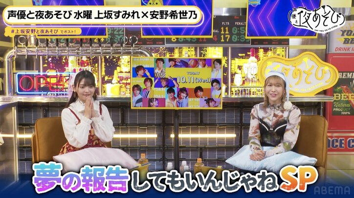 夢占いで深層心理を暴く!安野希世乃「食品サンプルを食べさせられて…」不可解な夢に上坂すみれ困惑【声優と夜あそび】
