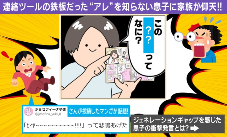 息子との“ジェネレーションギャップ”