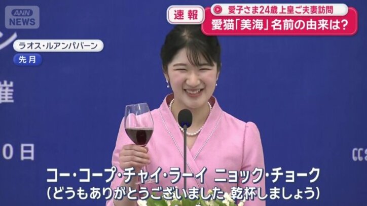 ラオス語であいさつされる愛子さま