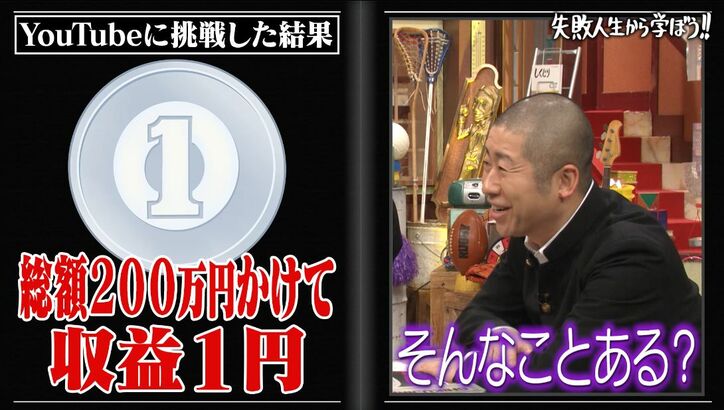 【写真・画像】テレビから消えた“じゃない方芸人”、YouTubeの収益は「1円」「視聴者は2人」　2枚目