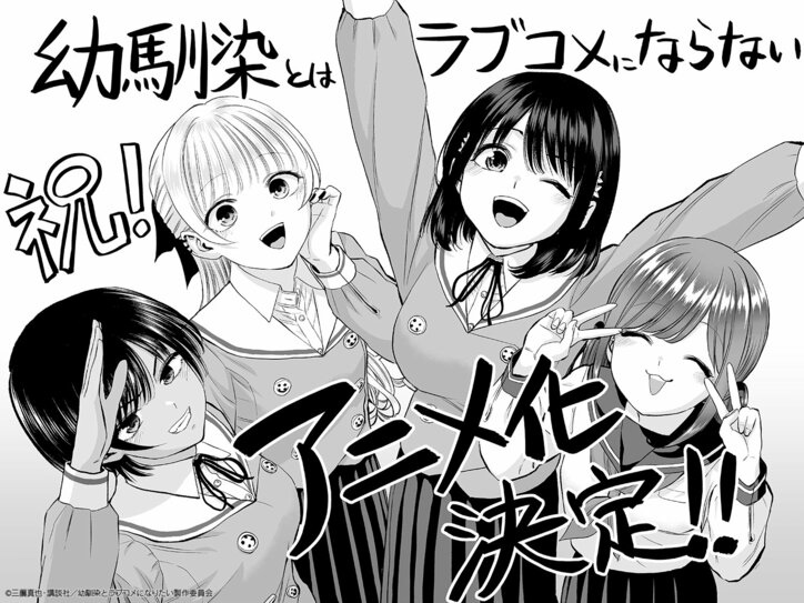 [Photos/Images] "Osananajimi to wa Love Comedy ni Naranai" Set to Receive a TV Anime Adaptation in 2026! First Teaser PV & Teaser Visual Released! 3rd