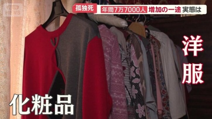 残されている化粧品や洋服