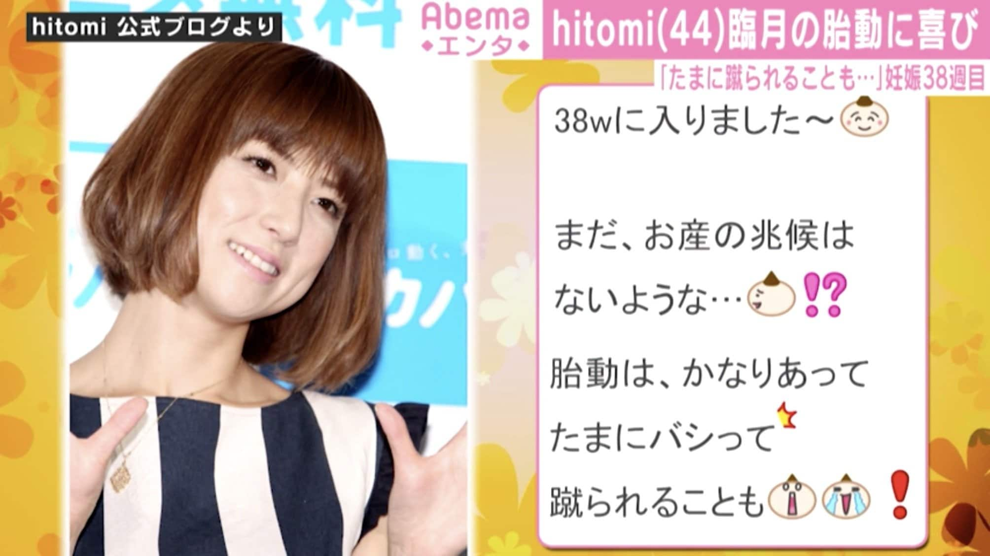 第4子妊娠中のhitomi 38週目突入を報告 たまにバシって蹴られることも 芸能 Abema Times