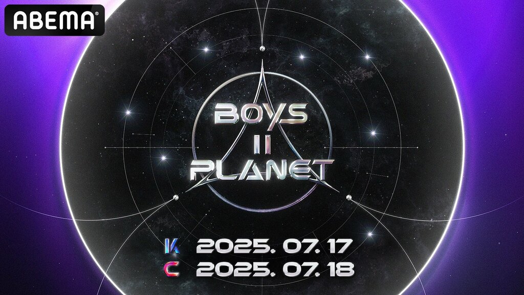 【ABEMA】世界最高レベルのグローバルボーイズオーディション番組『BOYS II PLANET』 日韓同時・国内独占無料放送決定