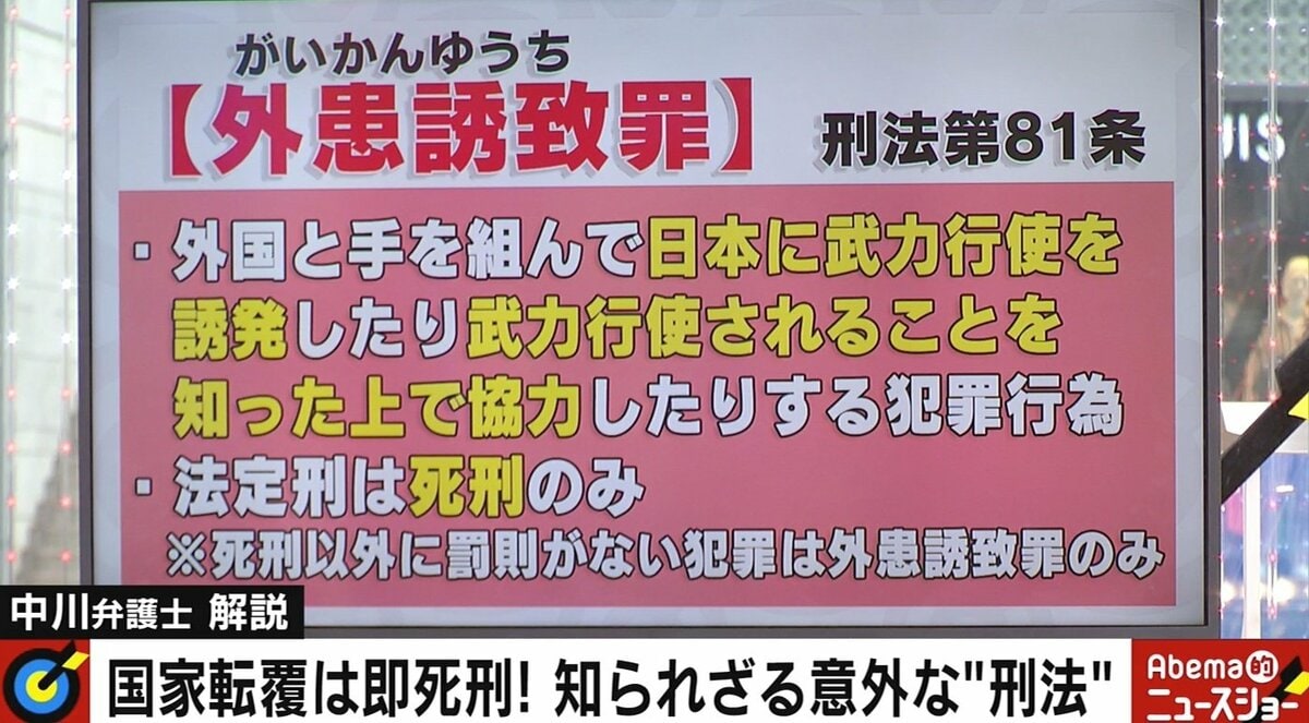 国内初となる 私戦予備及び陰謀罪 の適用で注目 死刑確定 となる国家反逆罪とは 国内 Abema Times