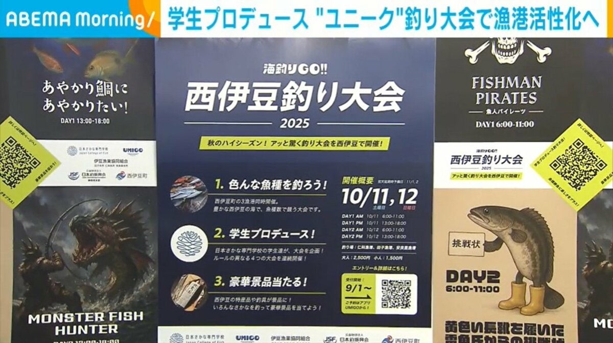 漁村・漁港の活性化へ！“ユニーク”な釣り大会を学生がプロデュース
