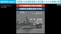 中国軍 台湾海峡通過の海自艦とされる映像公開