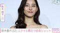 中島裕翔(32)と結婚した新木優子(32)「足長すぎ!」圧倒的なスタイル際立つ全身ショットに絶賛の声