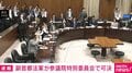 副首都法案が参議院特別委員会で可決