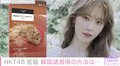 HKT48・宮脇咲良、韓国語の習得方法を明かす「ドラマを韓国語字幕付きで見たり、日韓夫婦とかカップルのYouTube見たり」