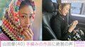 “高級ホテル並み”自宅が話題・山田優（40）、手編みの作品をファン絶賛「万能ママ、ステキです」