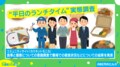 平日のランチタイムに使う時間は?調査結果に石田健氏「良い悪いではなく“やむを得ない”という思い」