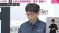 気象庁「新島村で24時間364ミリ大雨」「関東で線状降水帯の恐れ」「通勤・通学の注意点」「台風24号の見通し」「今後の雨予報」会見で説明