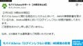 モバイルSuica「ログインしづらい状態」AWS障害の影響