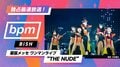 BiSH史上最大規模の単独ワンマン公演“THE NUDE”　AbemaTVで独占最速放送