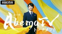 第2回AbemaTVトーナメント - 本戦