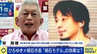 「所得制限かけないと税収増える」ひろゆき×明石市長日本の少子化対策を議論